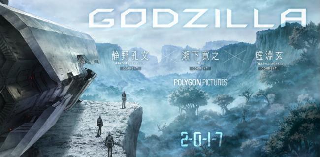 Teaser Godzilla