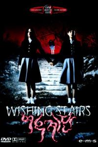 Wishing Stairs Filmposter Wishing Stairs Filmposter