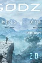 Godzilla: Erster komplett animierter Film für 2017 angekündigt