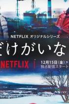 Erased: Erster Trailer zur Netflix-Serie